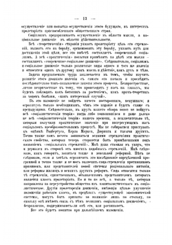 Социализм и социальное движение | Зомбарт Вернер