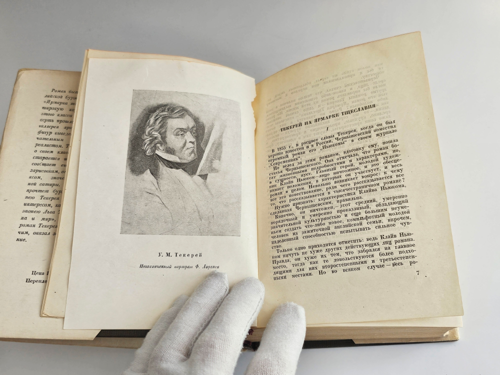 "Собрание сочинений (Ярмарка тщеславия)". У.М. Теккерей. 1934 г.