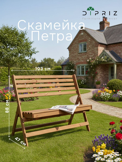 Складная скамья для дачи и дома Петра, деревянная со спинкой, из массива сосны, 103х88х47
