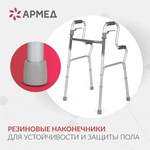 Ходунки инвалидные Армед KR9632L Нешагающий режим