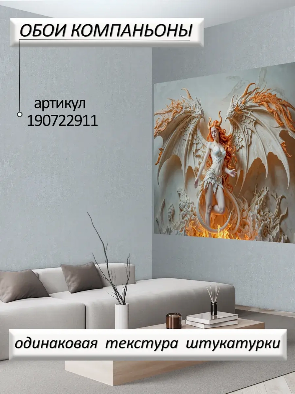 Объемные 3D фотообои рыжая девушка и огонь