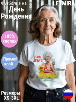 Футболка На день рождения Юбилей
