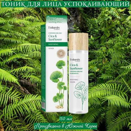 🌿💧 Тоник для лица успокаивающий💧🌿