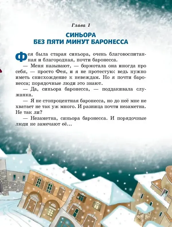 Путешествие Голубой Стрелы