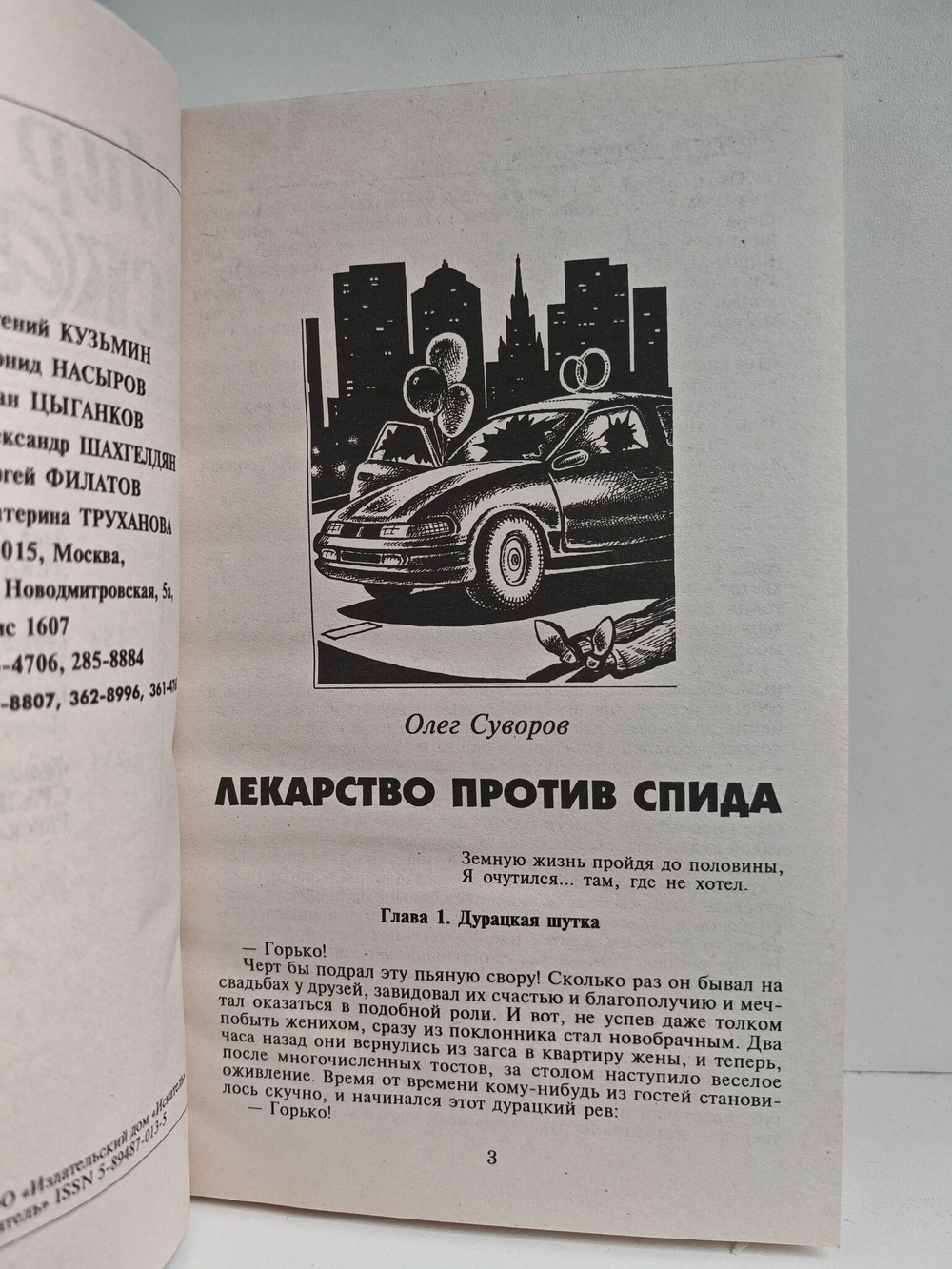 Мир искателя 6 (15) 1999