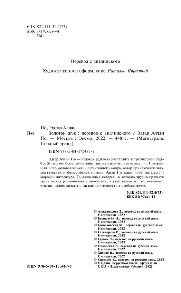 Золотой жук