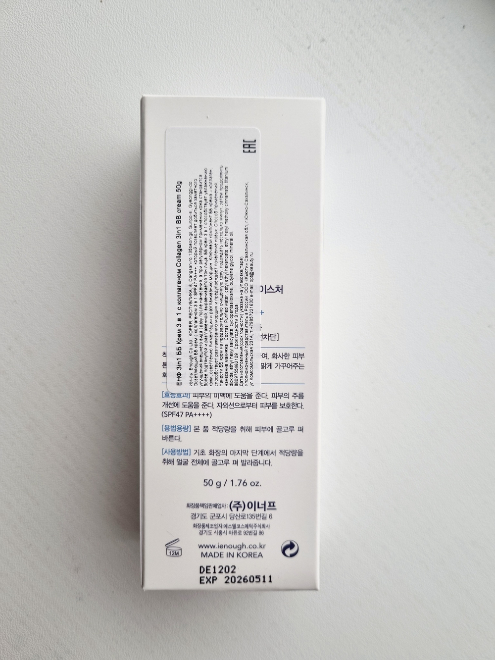 Enough Collagen 3 in1 Whitening Moisture BB крем с морским коллагеном SPF47 PA+++ 50г