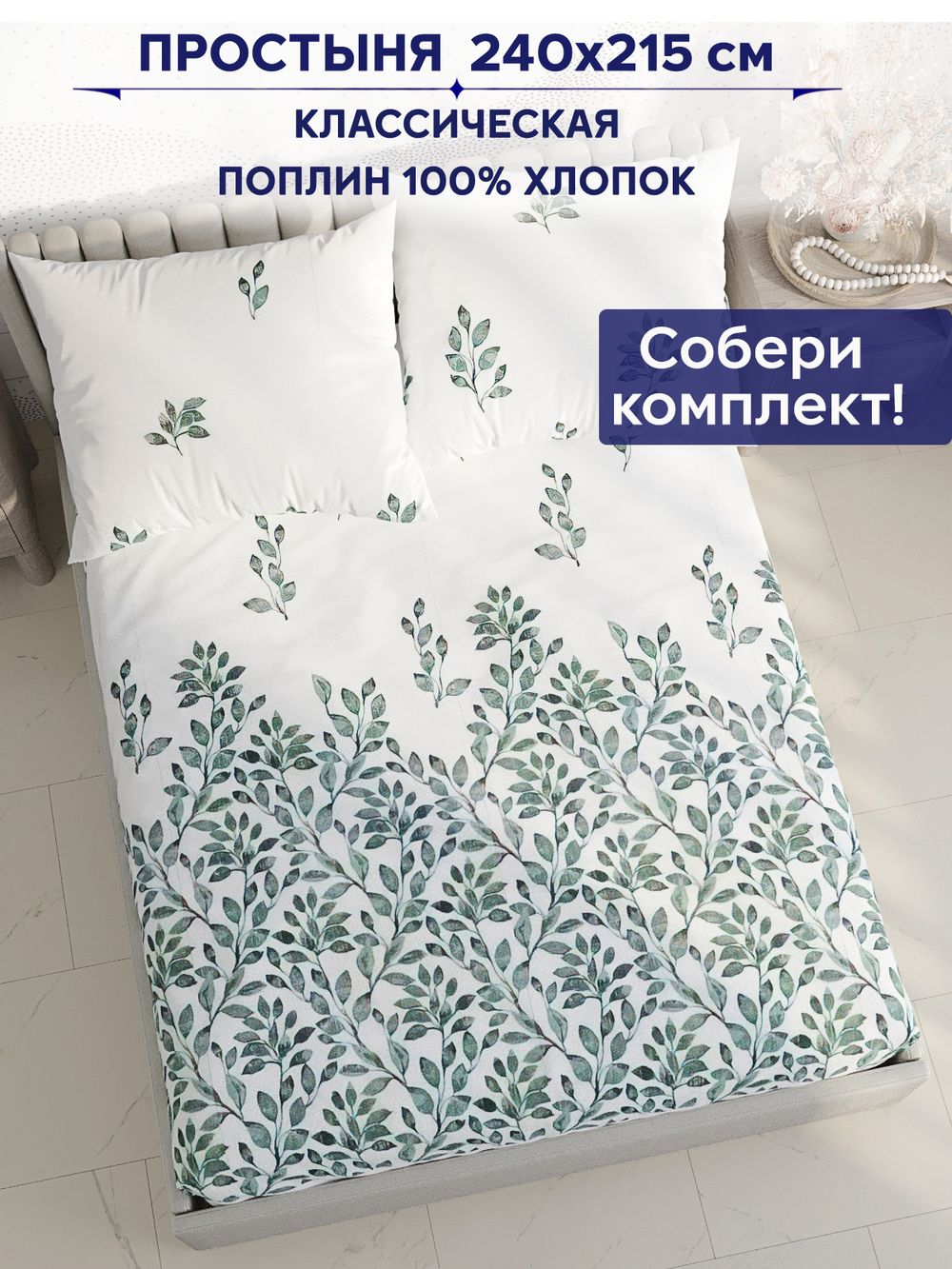 Простынь Сказка "Оливия" 240х215 см