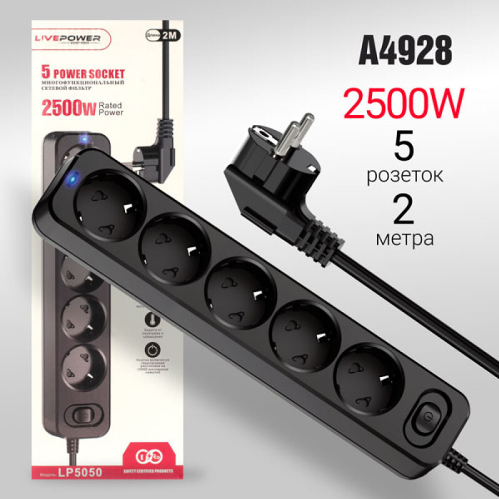 Сетевой фильтр Live-Power LP5050, 5 розеток 2м (черный)