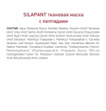 Silapant Тканевая маска для лица с пептидами «SUPER-Омоложение» 24 мл
