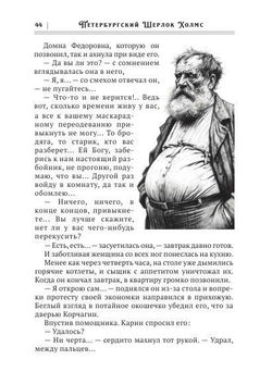 Петербургский Шерлок Холмс