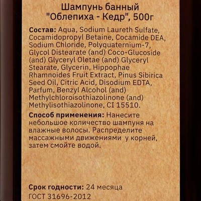 Банный шампунь «Облепиха - Кедр» - 500 мл. (Цвет: не задано)
