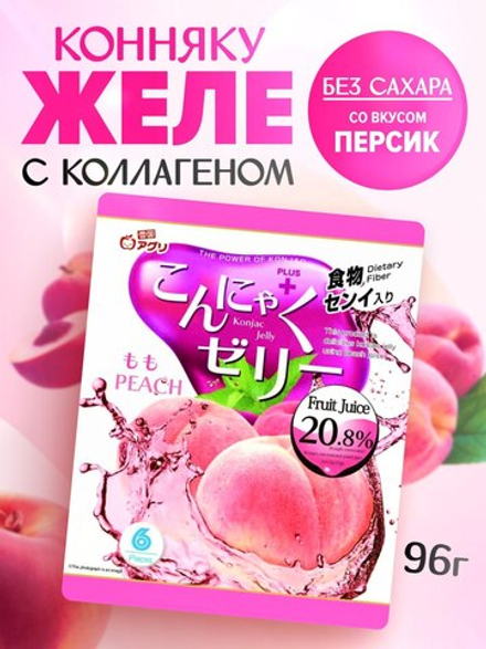 Желе “Yukiguni Aguri” порционное Конняку со вкусом персика (16г х6шт) 96г
