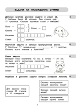 Тренажер по математике. Простые задачи. Сотня. Формирование навыков счета. Сборник упражнений