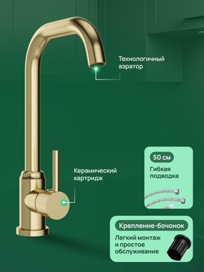 Смеситель для кухни Domaci Ливорно DMC02001GM матовое золото