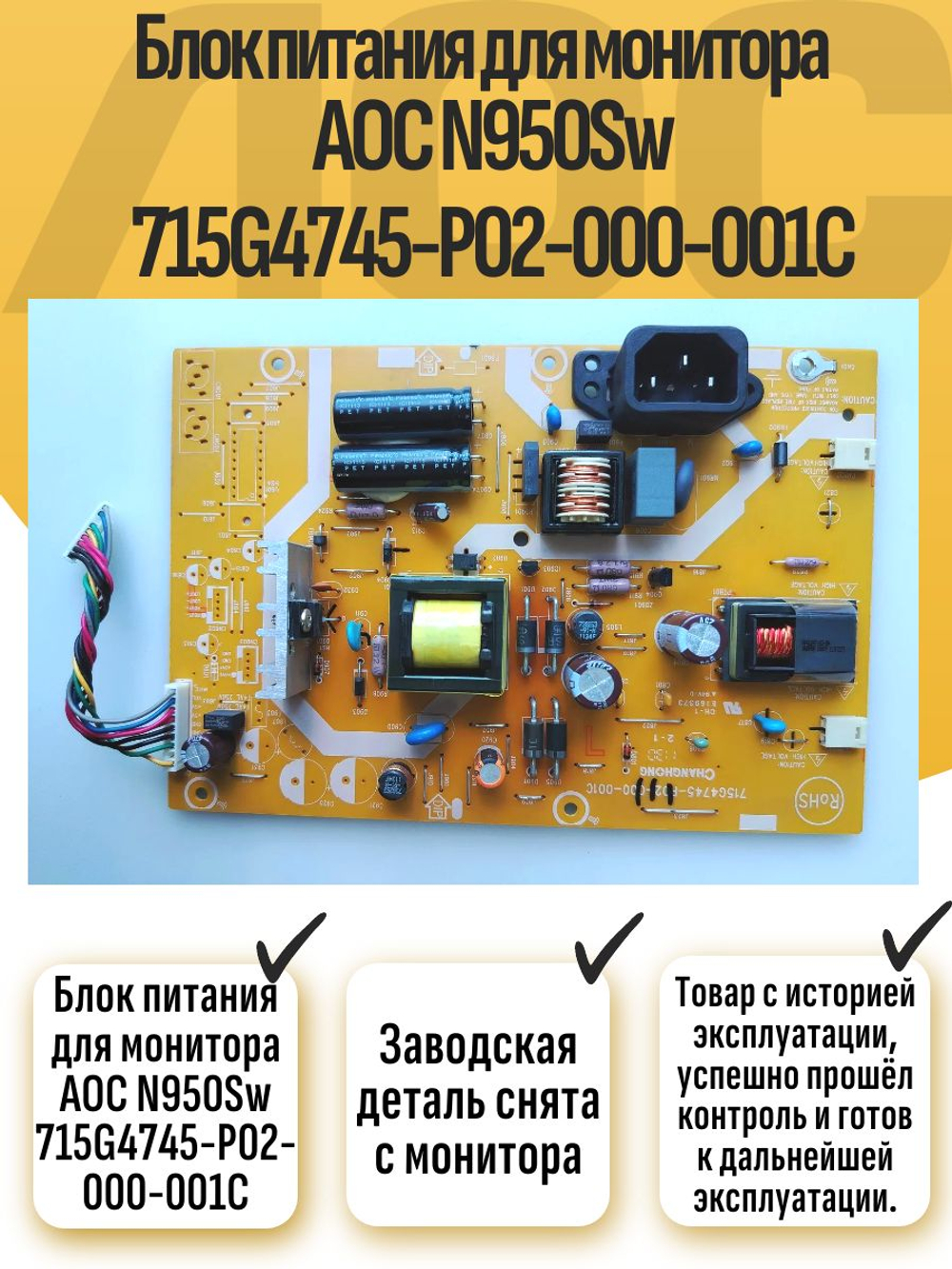 Блок питания для монитора AOC N950Sw 715G4745-P02-000-001C