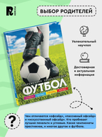 Футбол. Современная энциклопедия