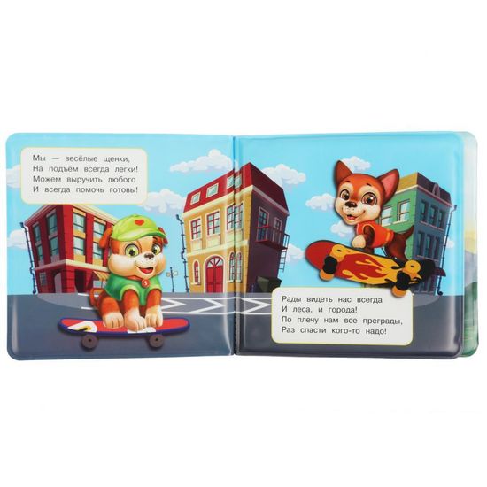 Книга-пищалка для ванны. Щенки спасатели 14х14см 8стр Умка