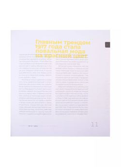 Советская мода. 1917–1991. Иллюстрированный альбом