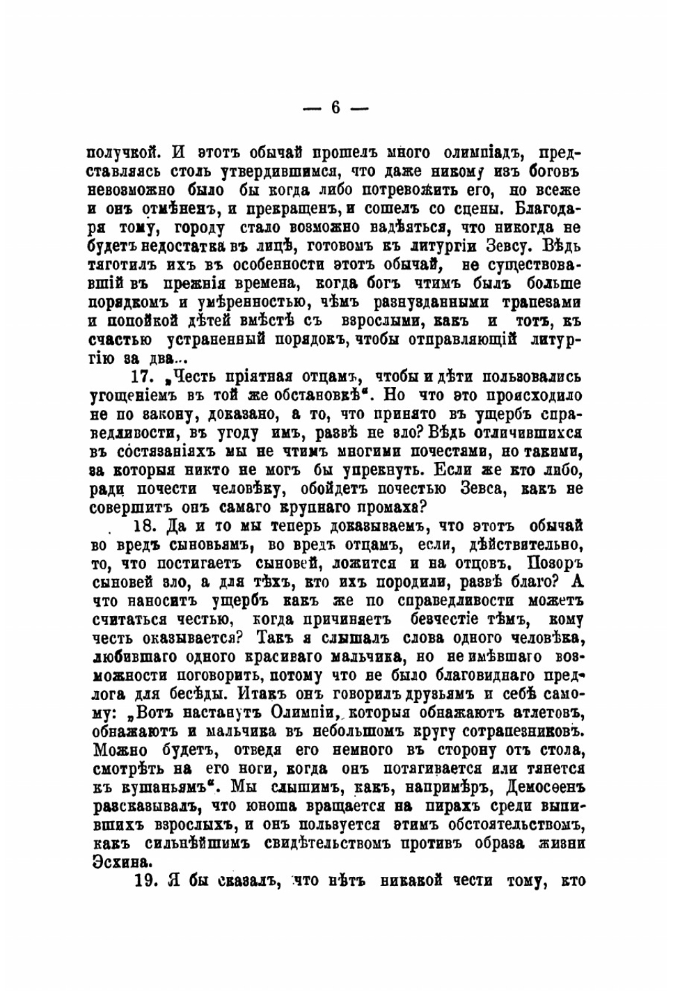 Речи Либания. Том 2 | Либаний