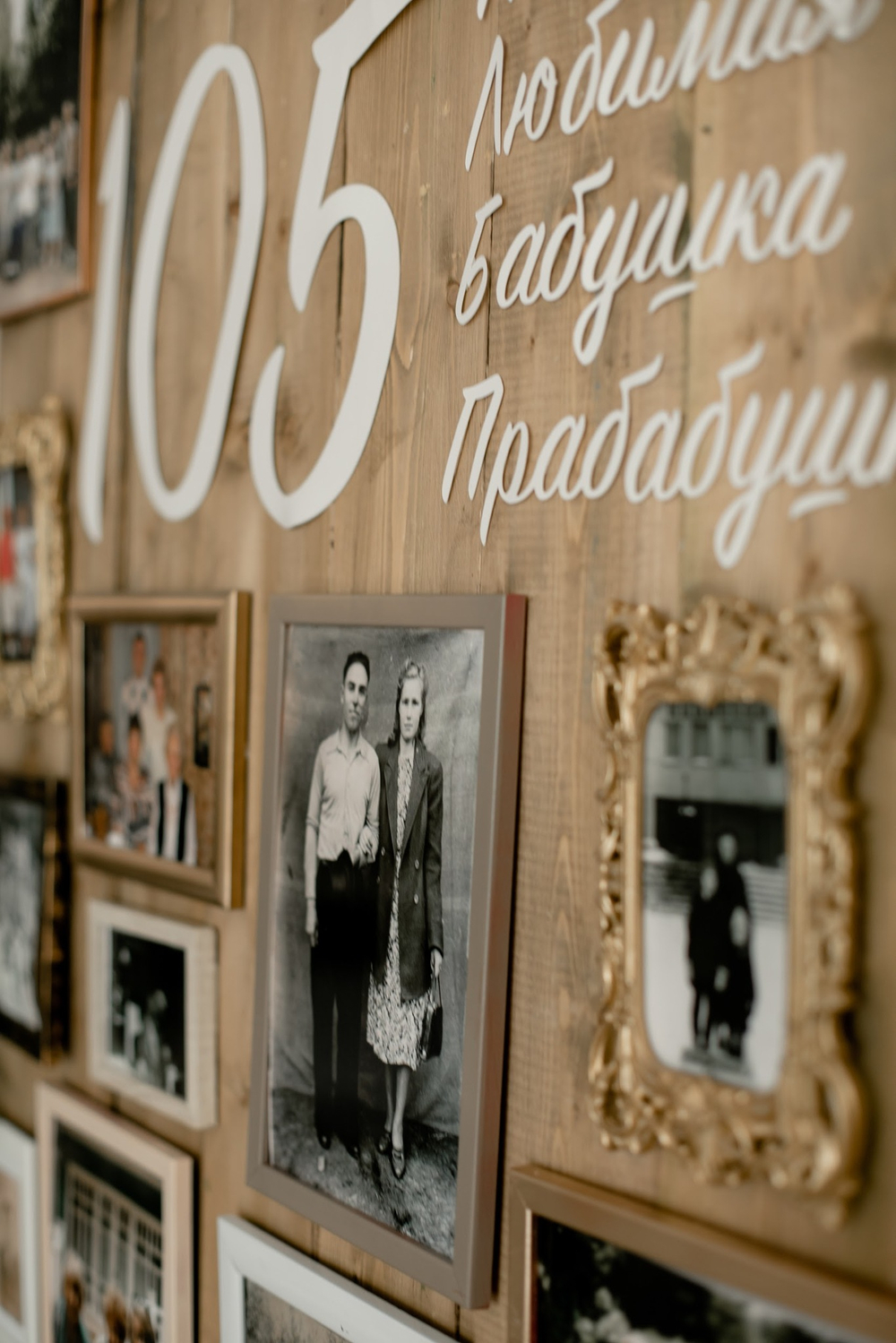 105 лет Любимой Бабушке