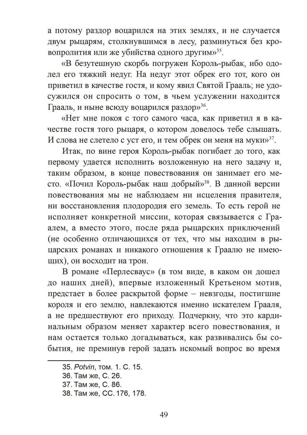 Легенда о Граале: От ритуала – к поэме