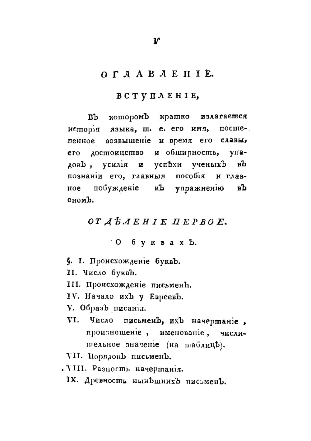 Краткая еврейская грамматика для обучающихся священному языку в духовных училищах | П.Г. Павский