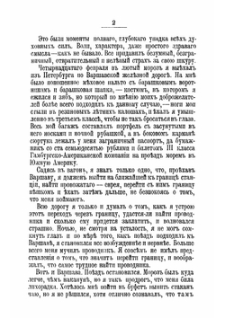 Записки эмигранта в Южной Америке | Лашеева Лидия Алексеевна