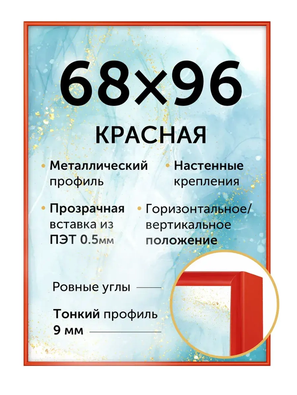 Алюминиевая фоторамка 68х96 см