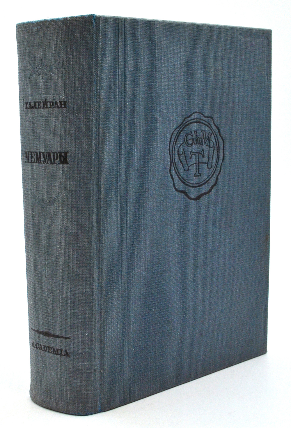 Талейран "Мемуары". 1934 г. М-Л.  Academia.