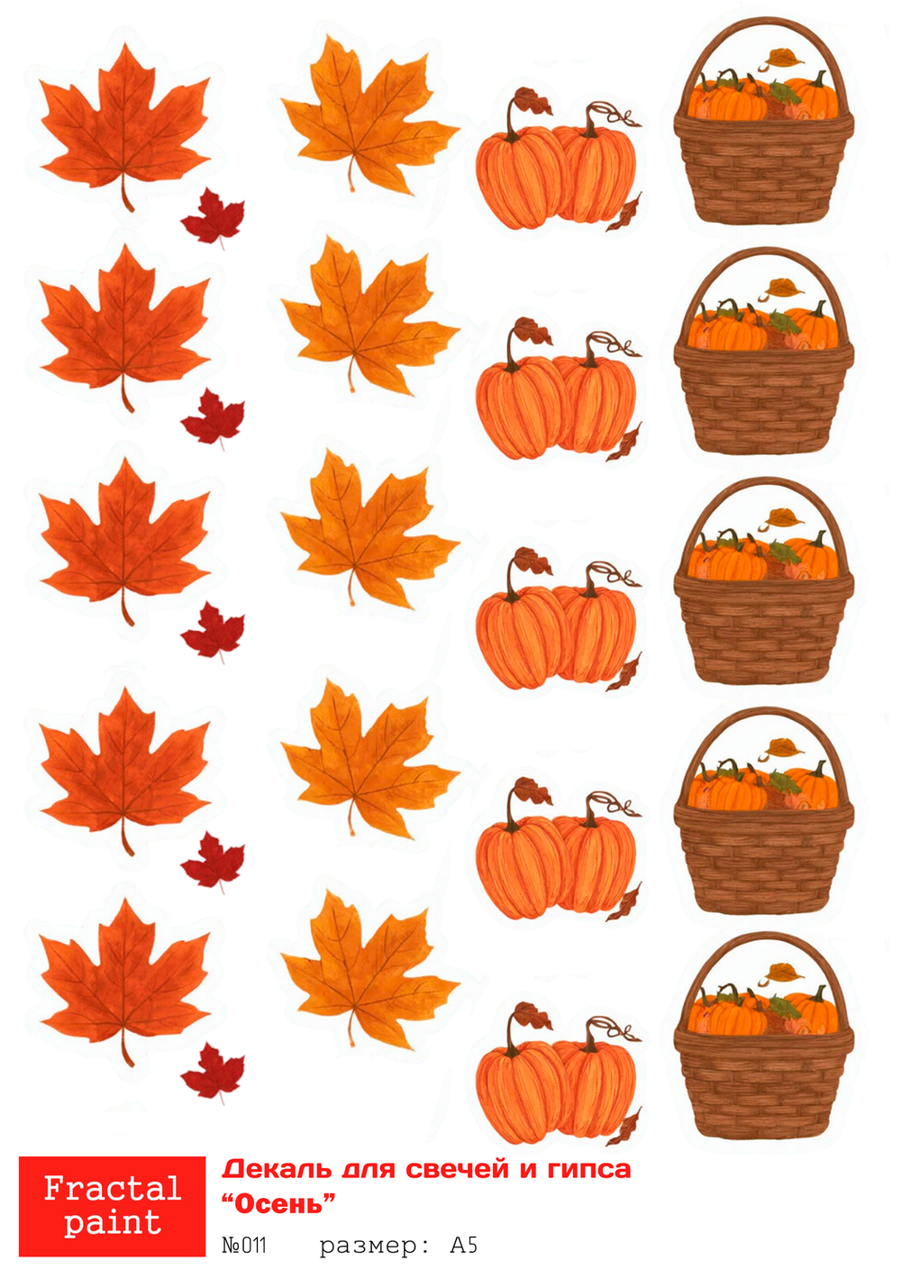 Трансфер переводной - декаль для свечей и гипса осень 011 А5