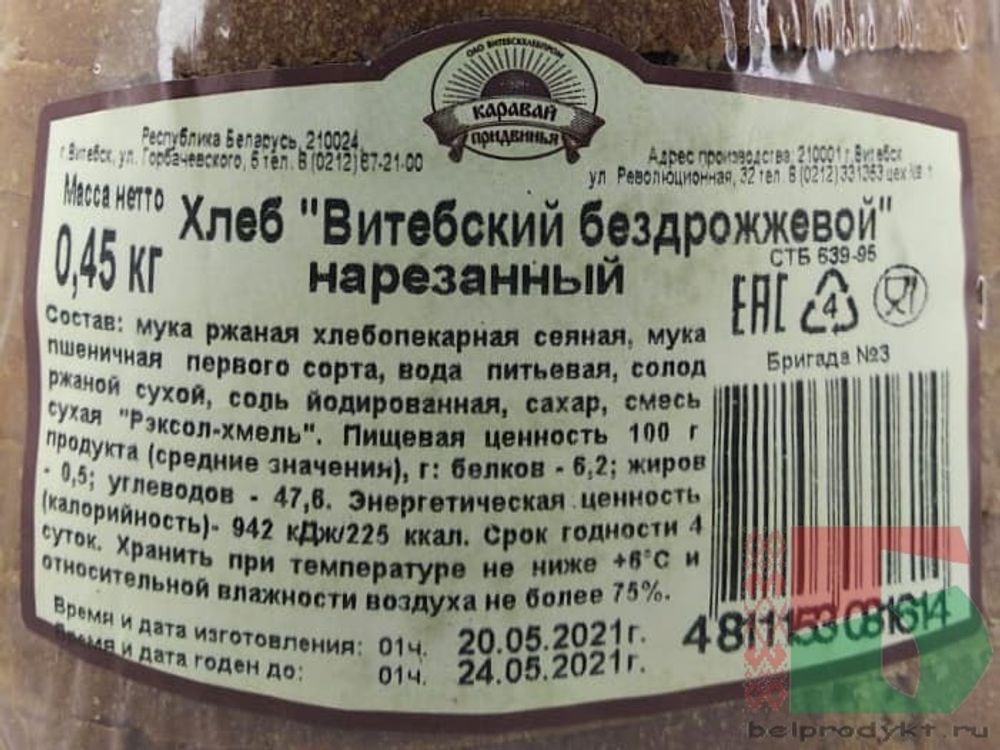 Белорусский хлеб &quot;Витебский бездрожжевой&quot; 450г. нарезка Витебскхлебпром - купить с доставкой по Москве и области