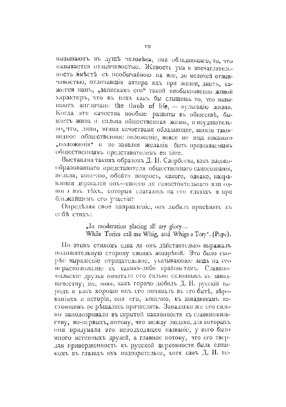 Записки Дмитрия Николаевича Свербеева. Том 1. 1799-1826 | Свербеев Дмитрий Николаевич