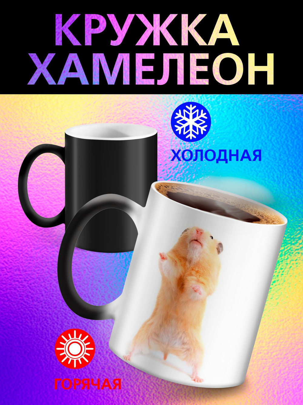 Кружка хамелеон "Анимэ"