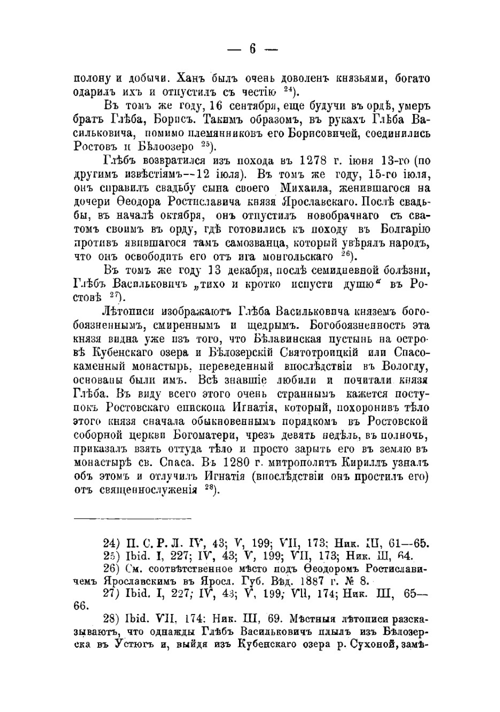 Владетельные князья Белозерские | Андрей Васильевич Экземплярский