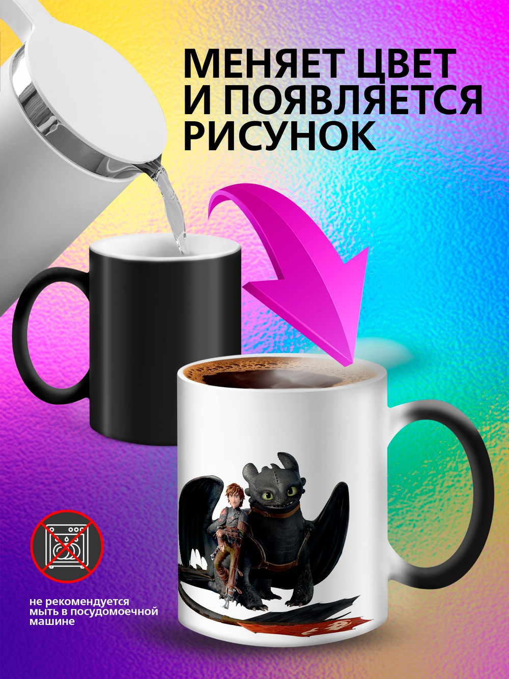 Кружка хамелеон детская "Ледниковый период белка и орех"