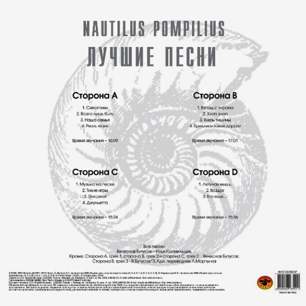 Nautilus Pompilius / Лучшие Песни. Акустика (2LP)
