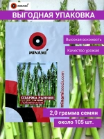 Спаржа Аржентельская семена 2гр (около 105шт)