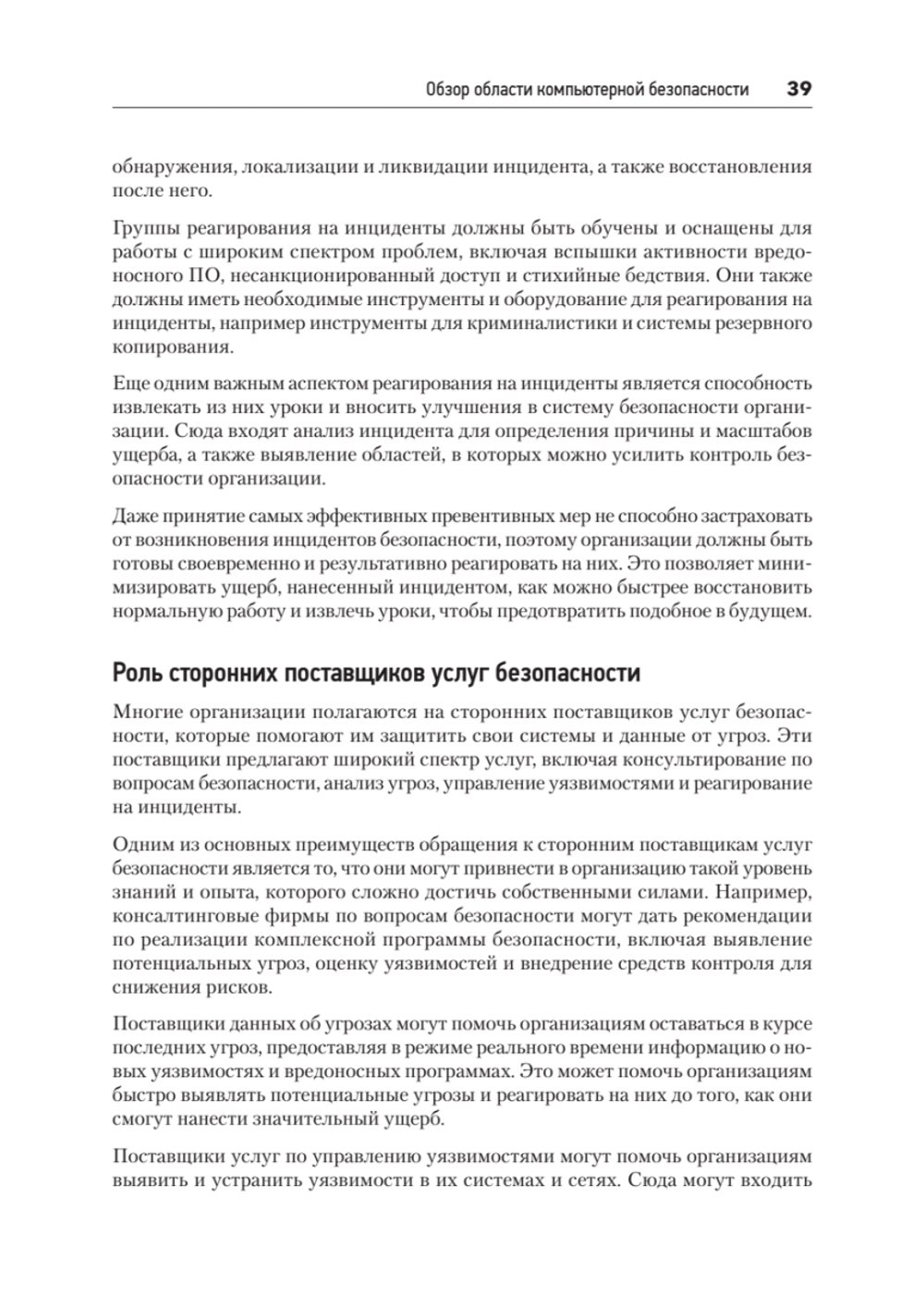 Киберкрепость: всестороннее руководство по компьютерной безопасности
