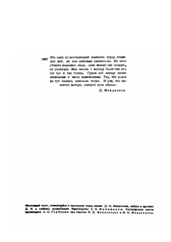 Сочинения. Том 3. Исследование водных растворов по удельному весу | Д. И. Менделеев