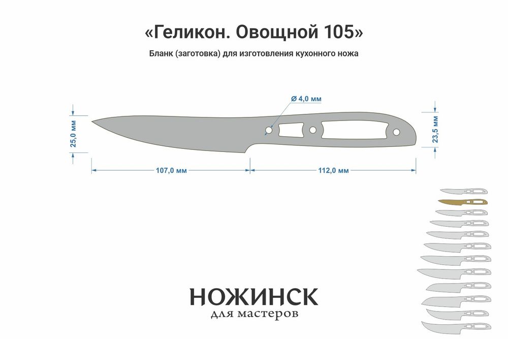 Заготовка для ножа, сталь M390 2,6мм. Модель "Геликон НО105" с клинком 105мм, ТО 62-63HRC