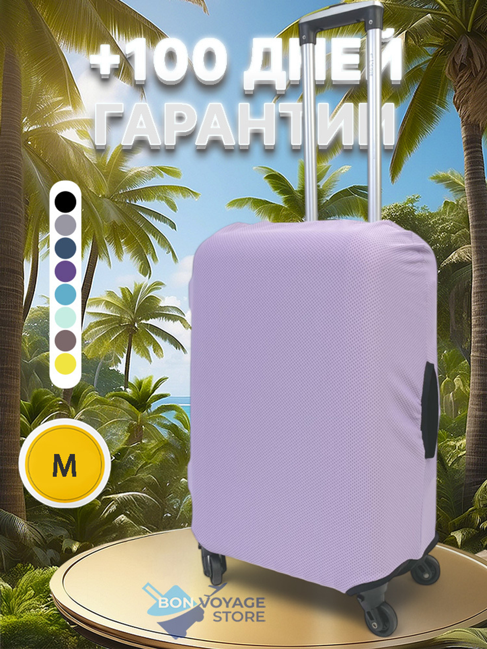 Защитный чехол, Лиловый, M