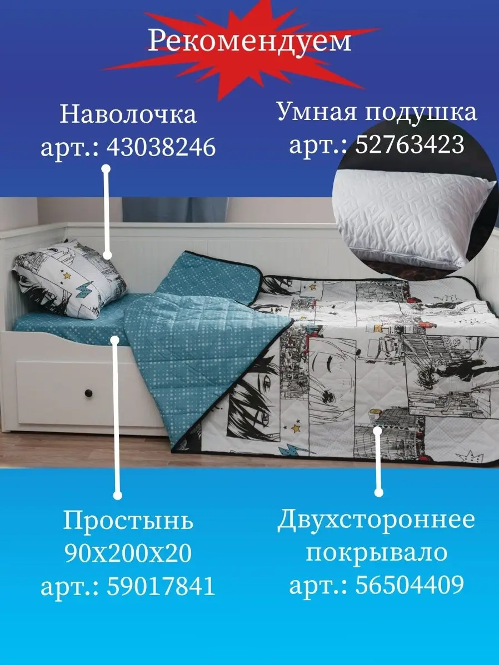 Простыня на резинке 90х200 Аниме