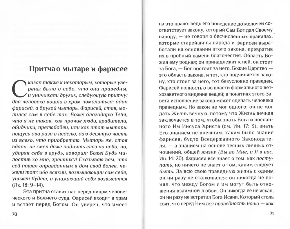 Духовное путешествие