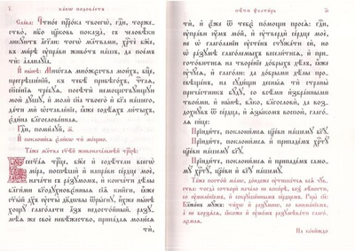 Псалтирь на церковнославянском языке, средний формат