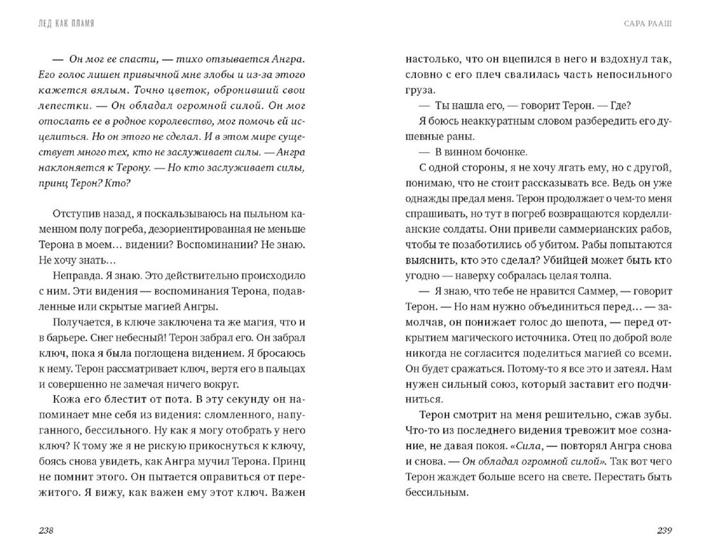 Лед как пламя