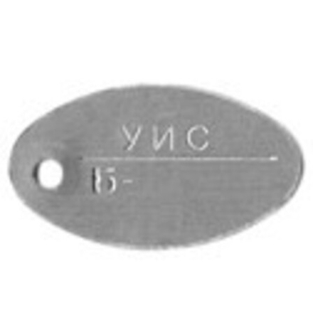 Жетон УИС Б