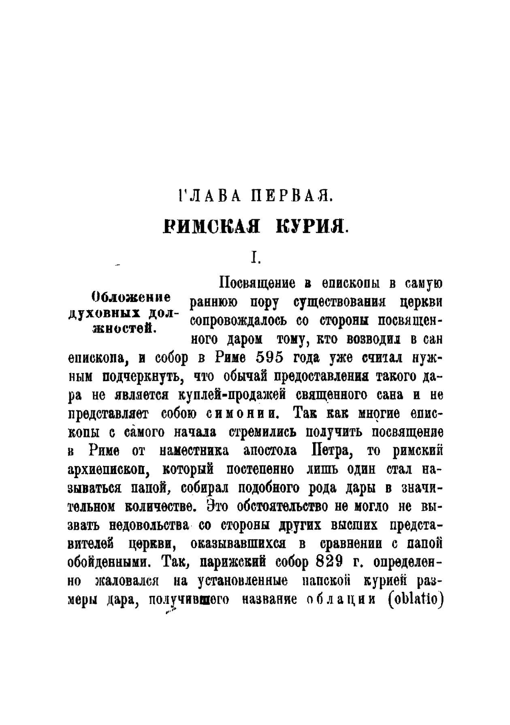 Средневековые ростовщики. Страницы из экономической истории церкви в средние века | Лозинский Самуил Горациевич