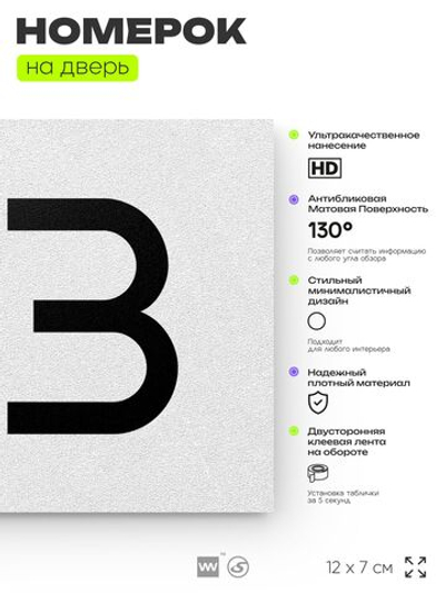 Номер на дверь 163, табличка на дверь для офиса, квартиры, кабинета, аудитории, склада, белая 120х70 мм, Айдентика Технолоджи