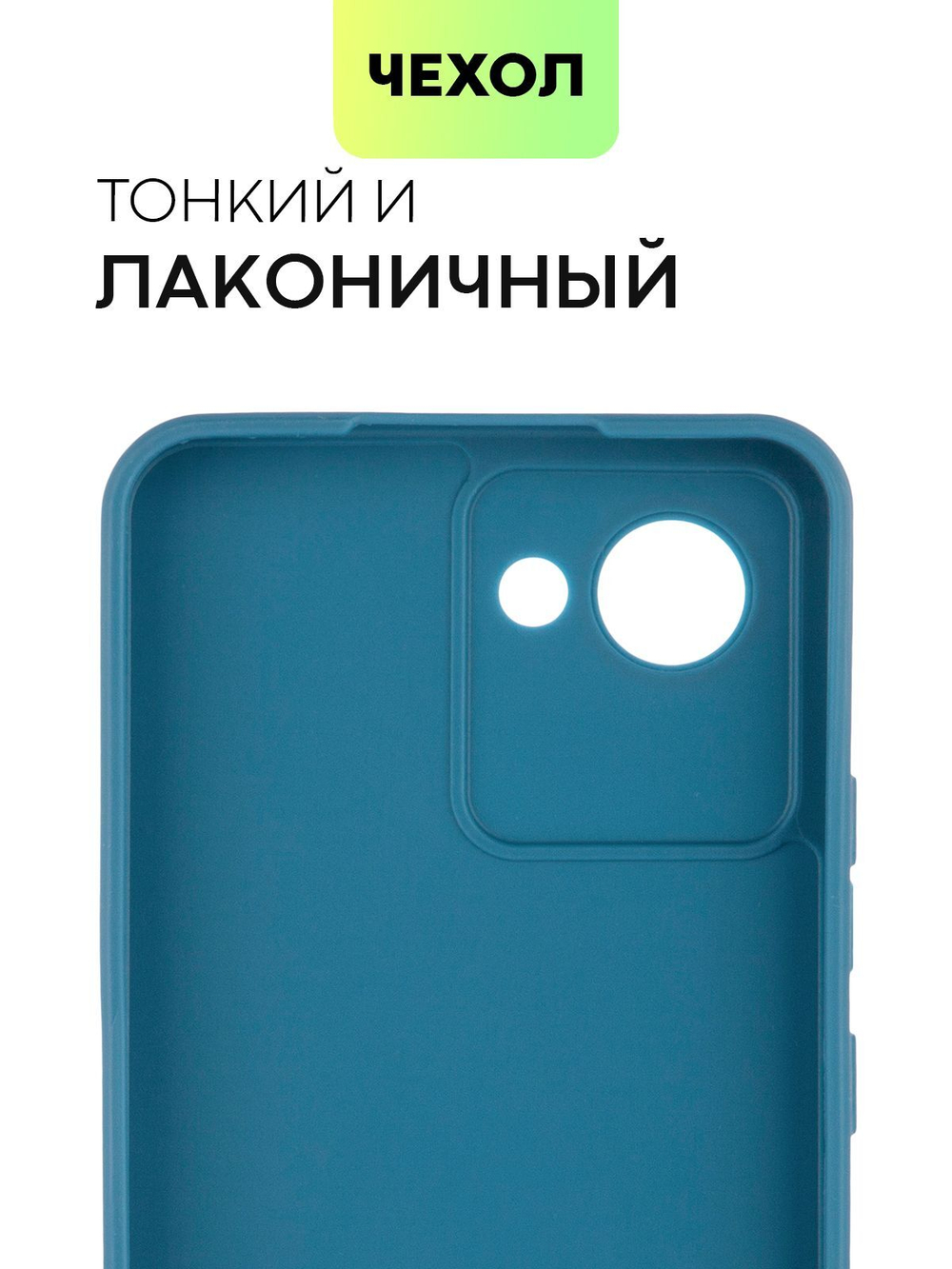 Чехол BROSCORP для realme Narzo 50i Prime;realme C30 оптом (арт. RM-N50iPRIME-COLOURFUL-BLUE)
